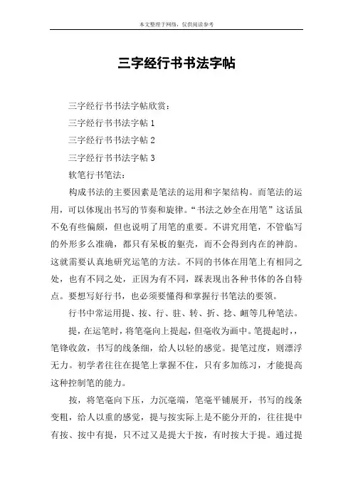 三字经行书书法字帖