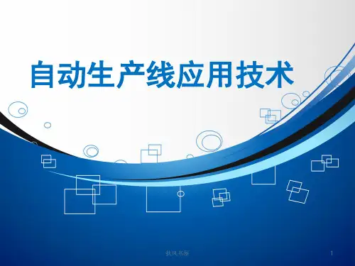 分拣单元的安装与调试[业界优制]