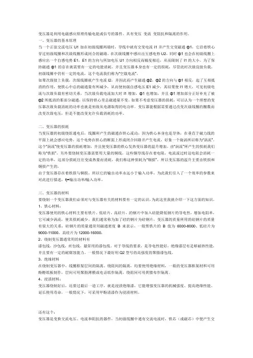 变压器基础知识 2