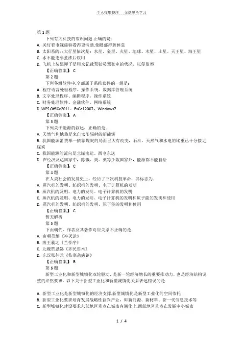 2014年事业单位考试公共基础知识真题演练26