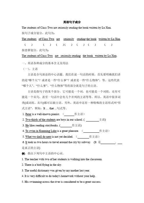 初中英语语法复习专项-句子的成分结构及从句
