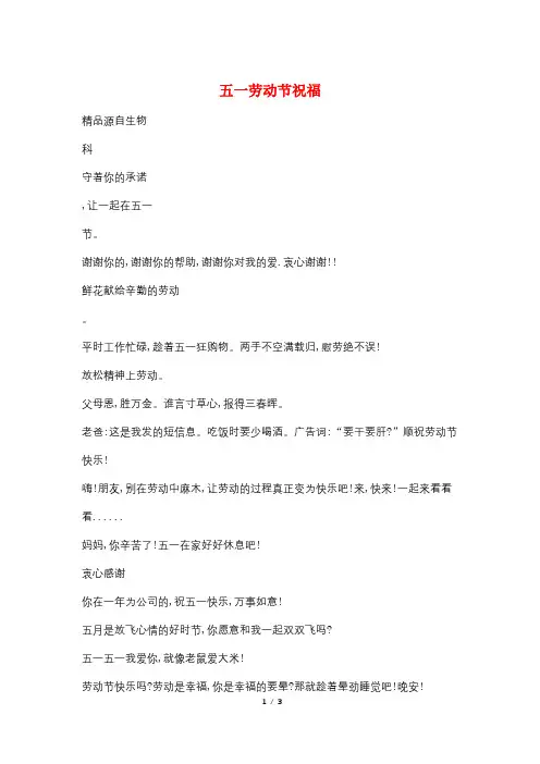 五一劳动节祝福