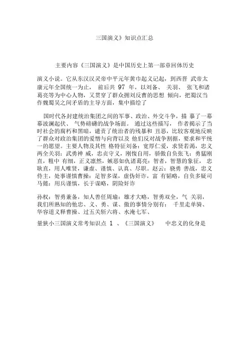 《三国演义》知识点汇总