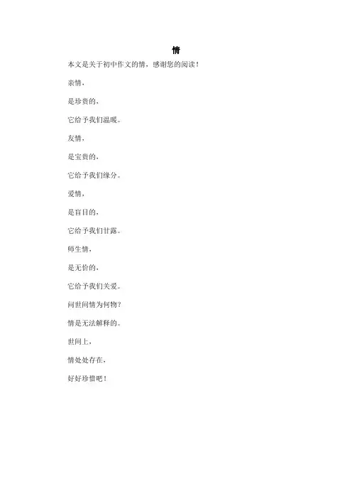 情_初中作文