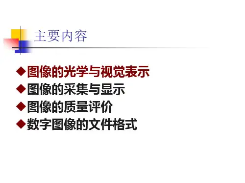 工学光电图像处理基础