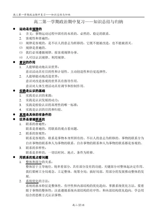 高二第一学期政治期中复习