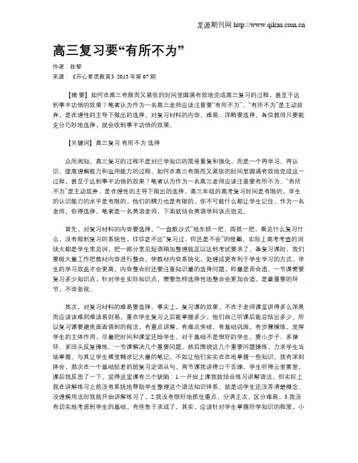 高三复习要“有所不为”