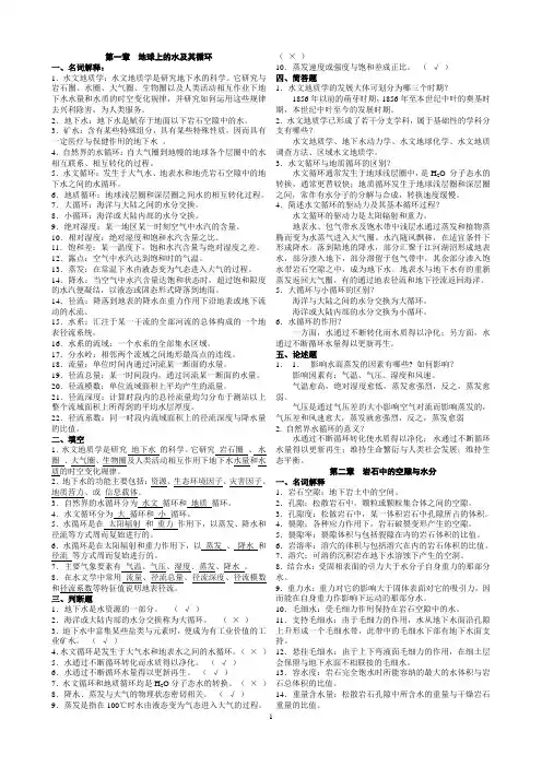 《水文地质学基础》试题库及参考答案 2