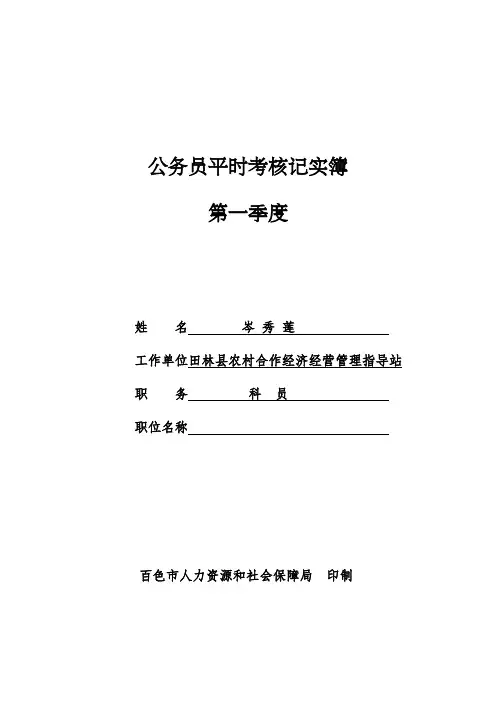 公务员平时考核记实簿