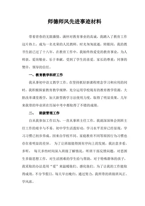 师德师风先进事迹材料,个人先进材料