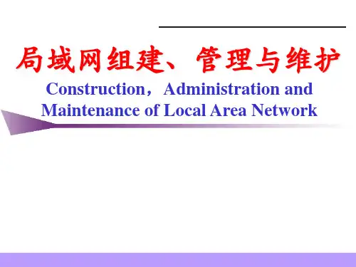 局域网组建、管理与维护 (2)