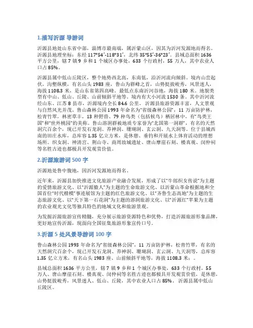 写沂源的导游词范文