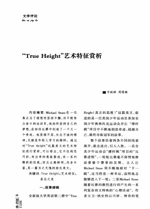 “True Height”艺术特征赏析