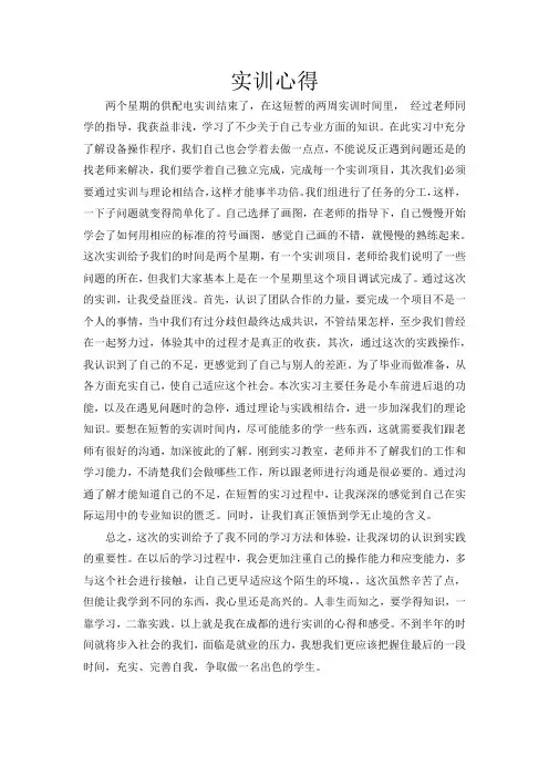 供配电实训心得