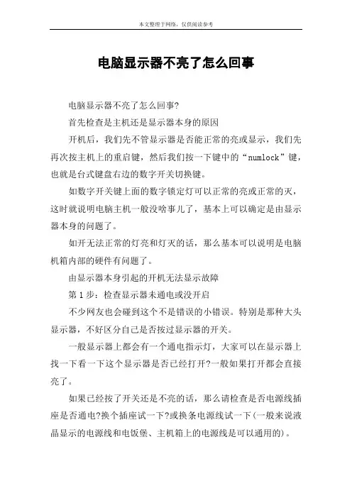 电脑显示器不亮了怎么回事