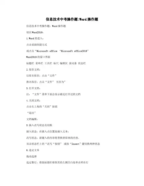 信息技术中考操作题Word操作题