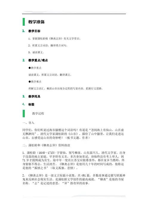 (课件免费下载)初中语文人教版七年级-课时1-20_山市