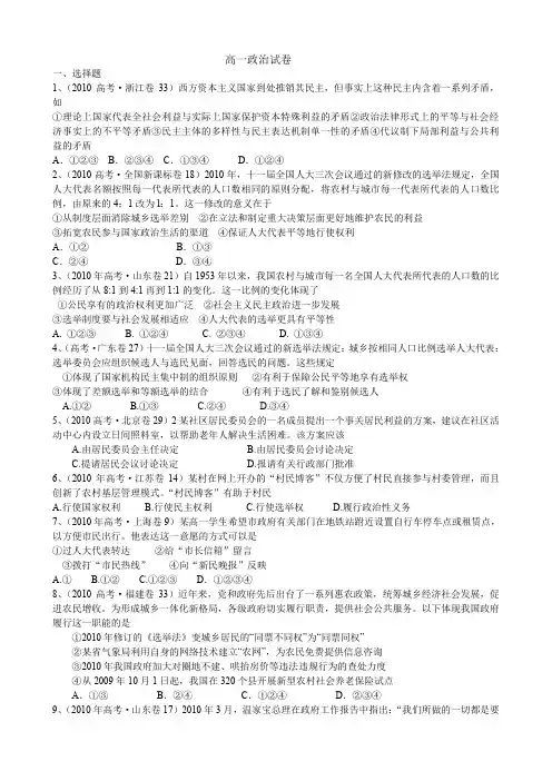 高中政治必修一一至六课高考题汇总
