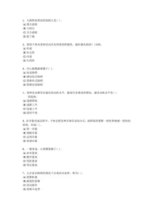2013年辽宁省心理咨询师(二级)考试技巧与口诀