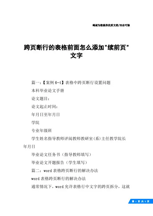 跨页断行的表格前面怎么添加-续前页-文字