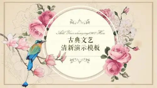 陶瓷工艺品国画牡丹ppt模板