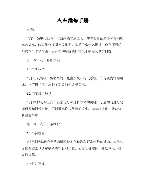 汽车维修手册