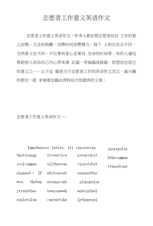 志愿者工作意义英语作文