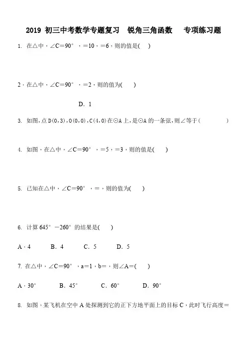 2018 初三中考数学专题复习 锐角三角函数 专项练习题 含答案