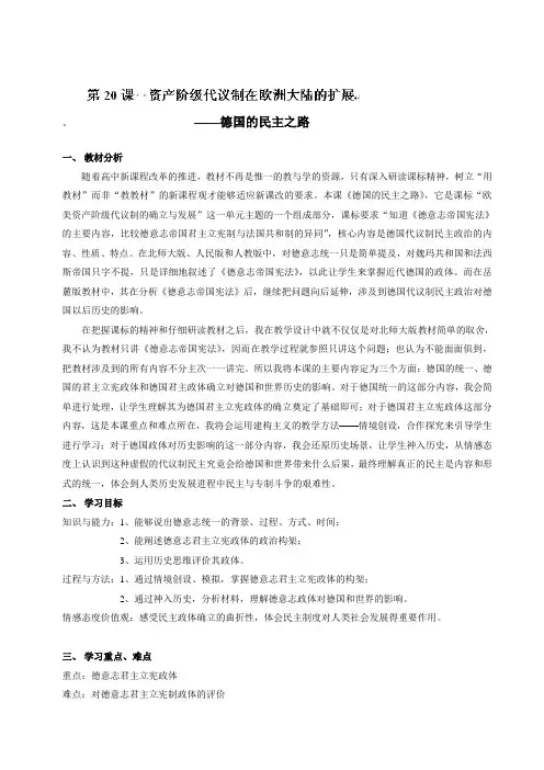 [名校联联盟]广西钦州市第一中学高中历史必修一(人民版)专题七 德国的民主之路教学设计