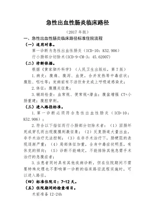 急性出血性肠炎