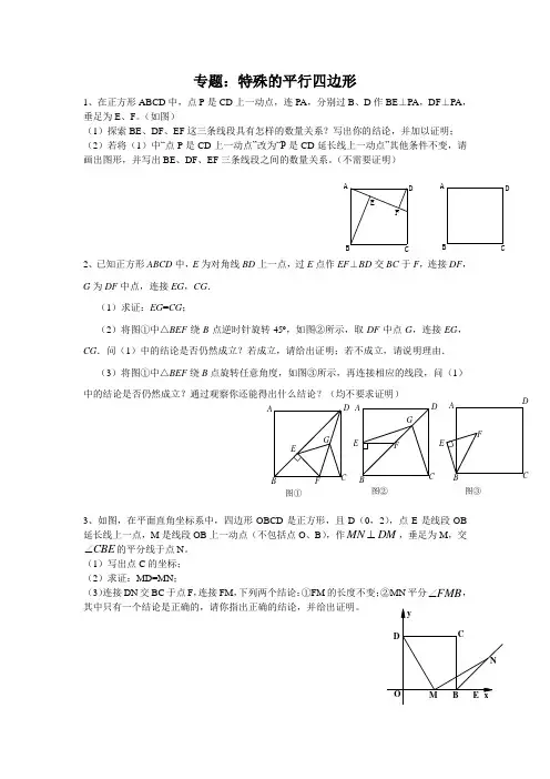 特殊的平行四边形综合题