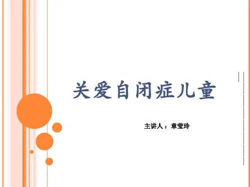 最新关爱自闭症儿童