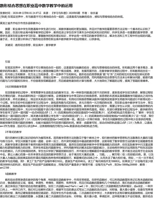 数形结合思想在职业高中数学教学中的运用