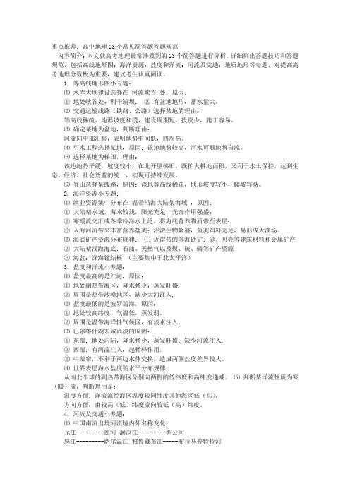高考地理总复习3
