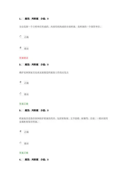 第三讲 档案馆工作基础-测试 2