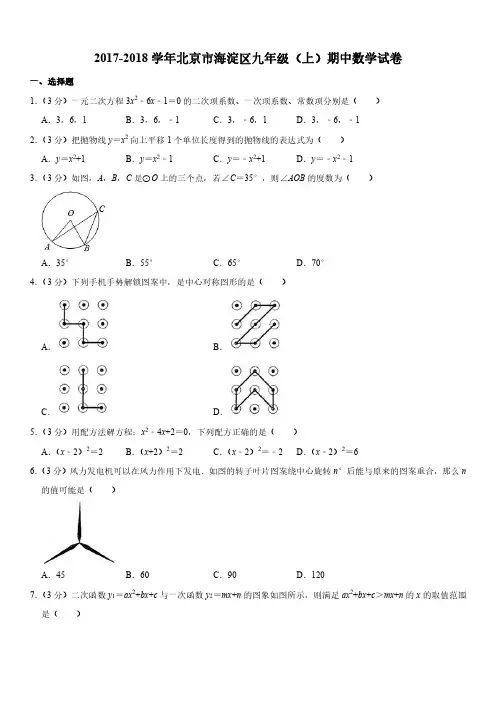 近三年海淀九年级期中考试加解析