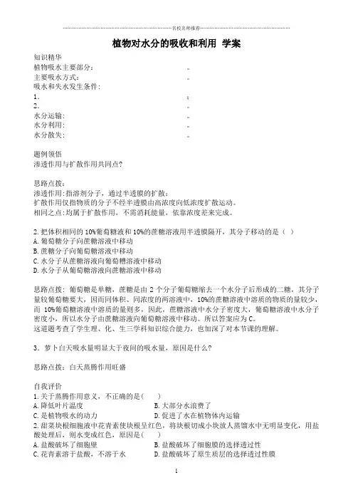 人教版高中生物必修1植物对水分的吸收和利用1精编版