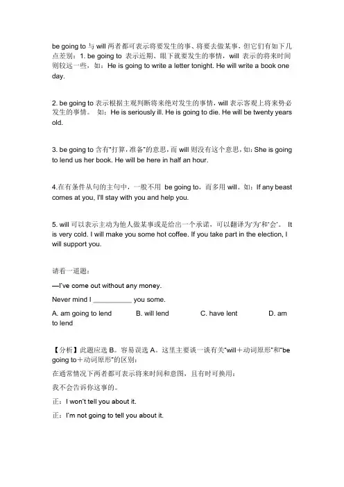 will与be going to的差别