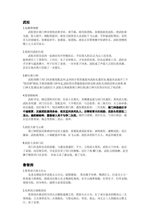 初中语文名著阅读之《水浒传》主要人物故事情节概括 1