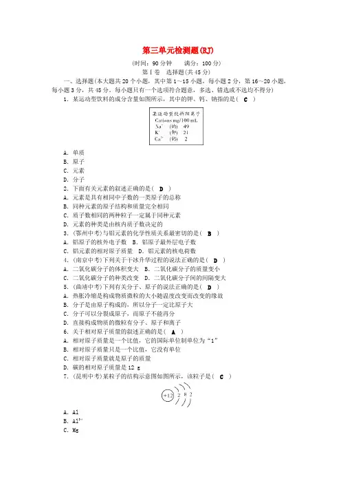 人教版九年级化学上册第3单元构成物质的奥秘测试卷