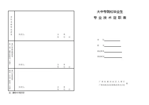 大中专毕业生定职表