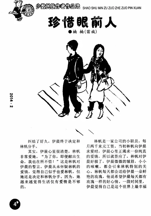 珍惜眼前人