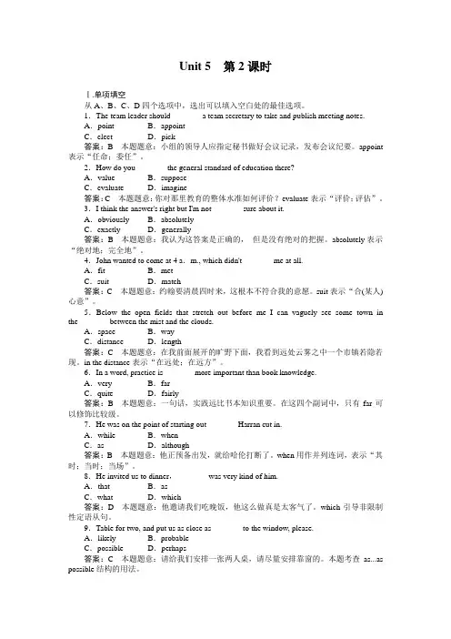高二英语选修6全册同步检测5-2