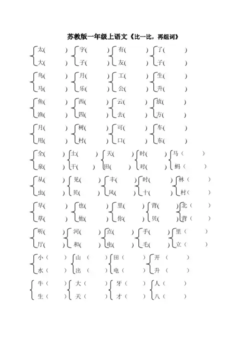 比一比再组词