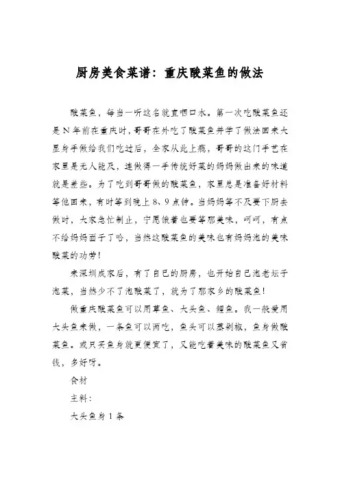 厨房美食菜谱：重庆酸菜鱼的做法