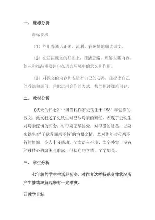 秋天的怀念