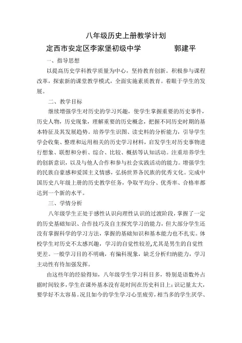 八年级历史上册教学计划