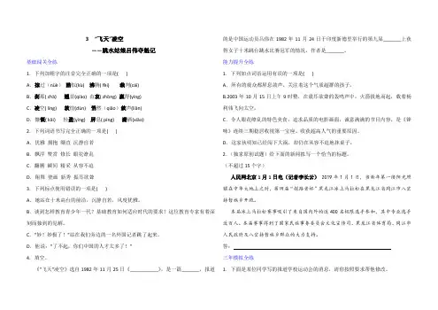 人教版语文八年级上册一课一练 3.“飞天”凌空(含答案)