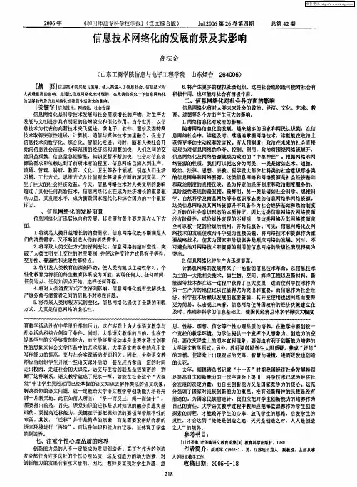 信息技术网络化的发展前景及其影响