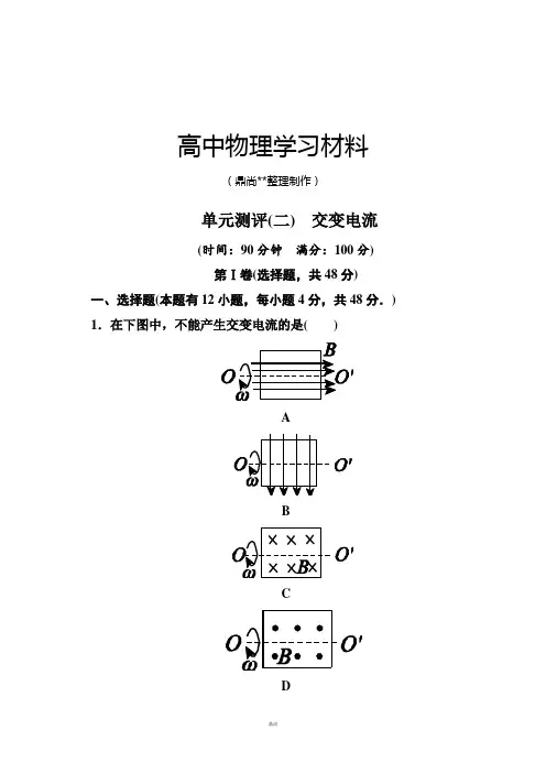 人教版高中物理选修3-2单元测评(二) 交变电流.docx